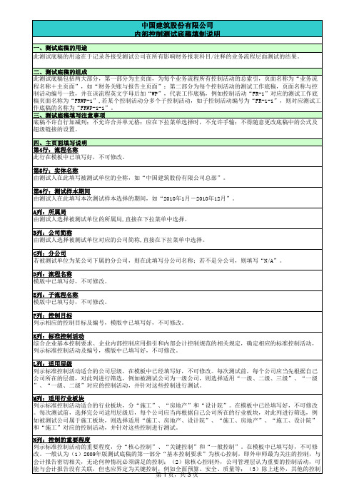 中建股份有限公司资金管理流程测试底稿-定稿