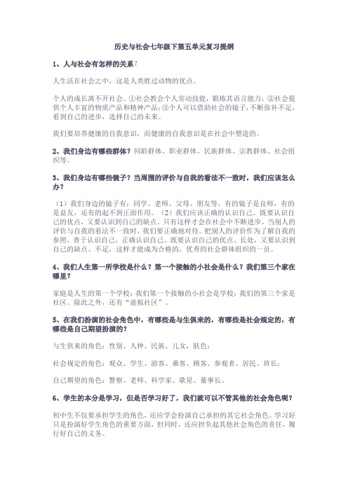 历史与社会七年级下第六单元复习提纲
