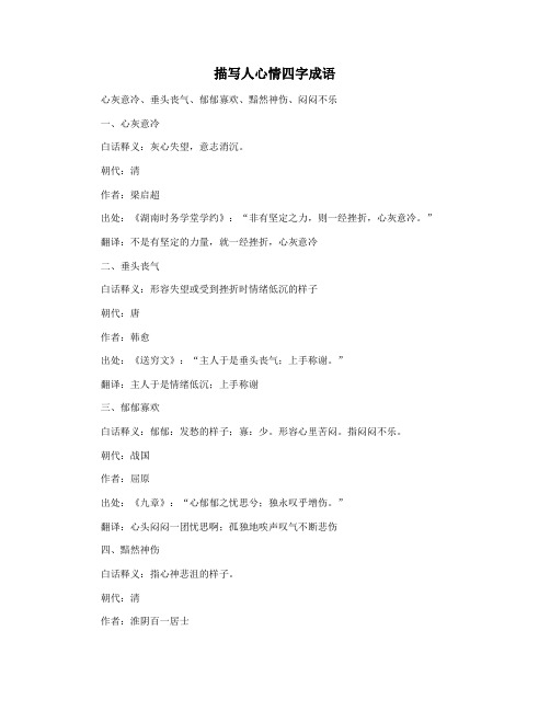 描写人心情四字成语