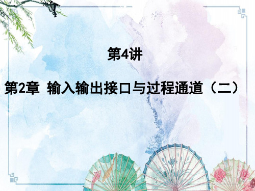 【计算机控制技术】2.2 输入输出接口与过程通道(二)