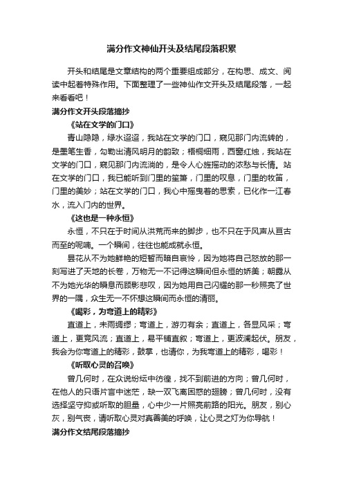 满分作文神仙开头及结尾段落积累
