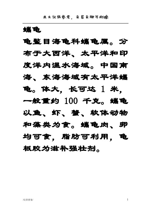 15种海洋脊椎动物简介(严选内容)