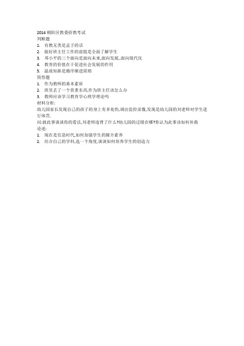 2014朝阳区教委招教考试