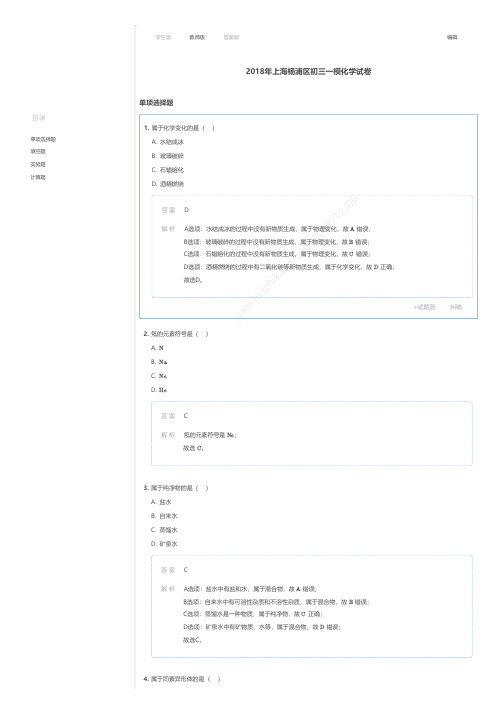 2018年上海杨浦区初三一模化学试卷答案