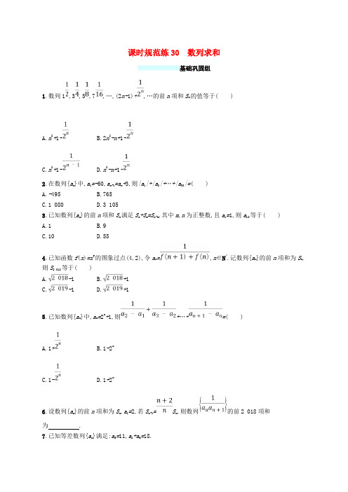 (福建专用)2018年高考数学总复习 课时规范练30 数列求和 文 新人教A版