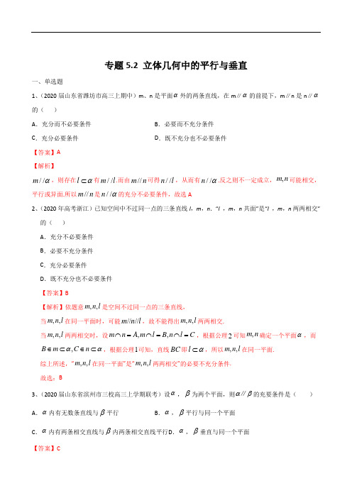 专题5.2 立体几何中的平行与垂直(解析版)