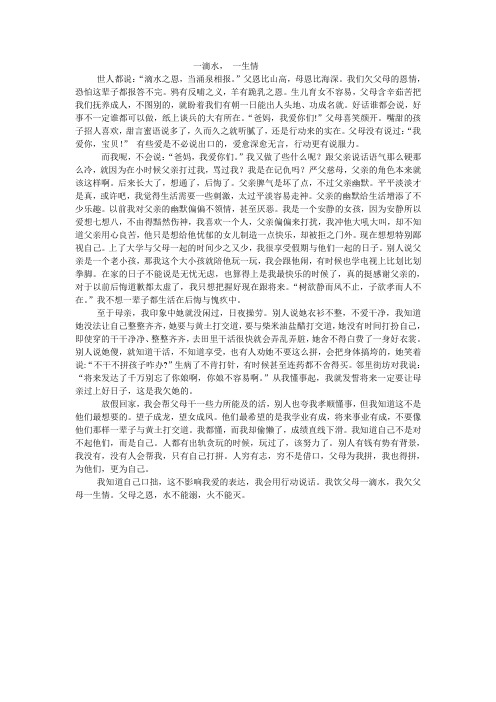 一滴水,一生情