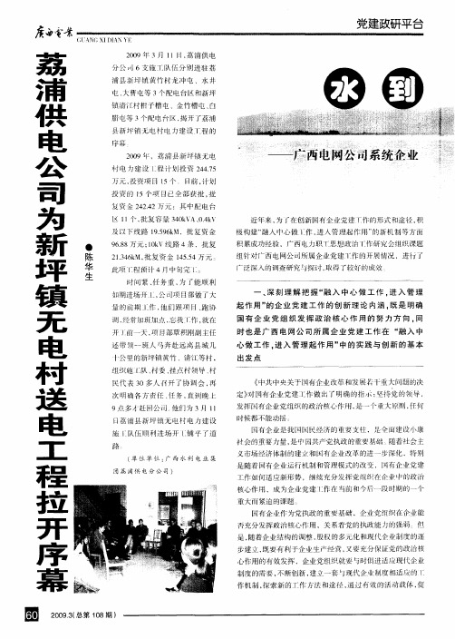 水到渠成——广西电网公司系统企业党建工作在“融入中心做工作,进入管理起作用”中的创新与启示