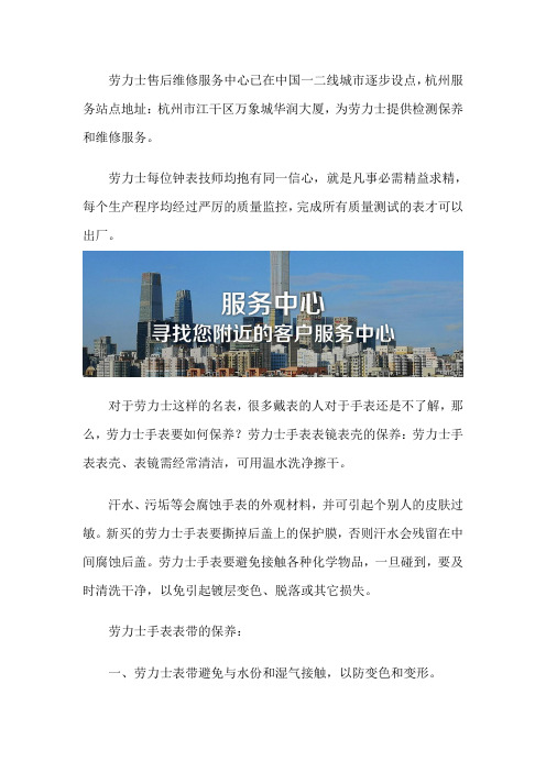 杭州劳力士服务中心
