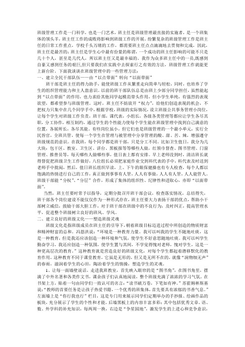 班级管理工作是一门科学