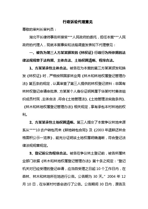 行政诉讼代理意见