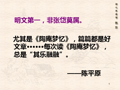湖心亭看雪一等奖PPT课件