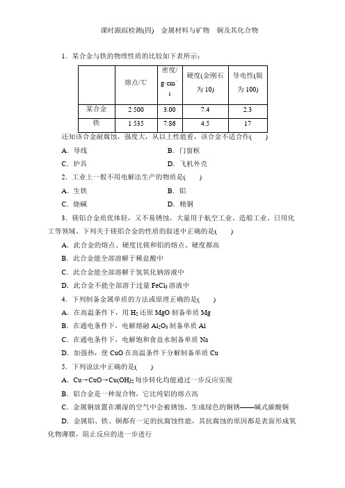 江西省横峰中学2018届高考化学第一轮复习配套作业：课
