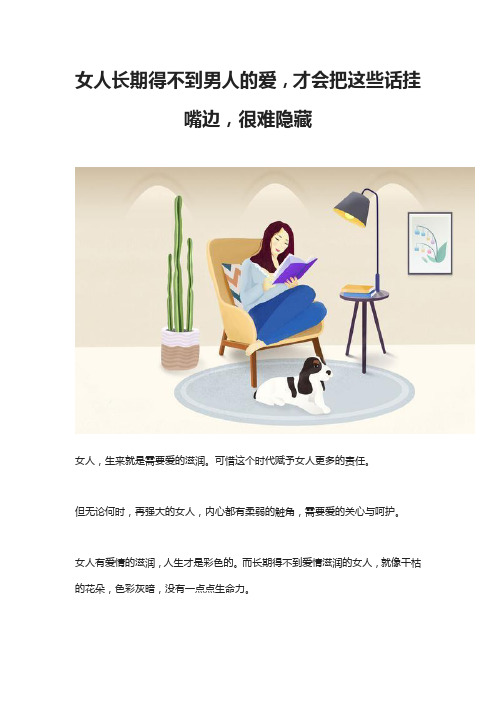 女人长期得不到男人的爱,才会把这些话挂嘴边,很难隐藏