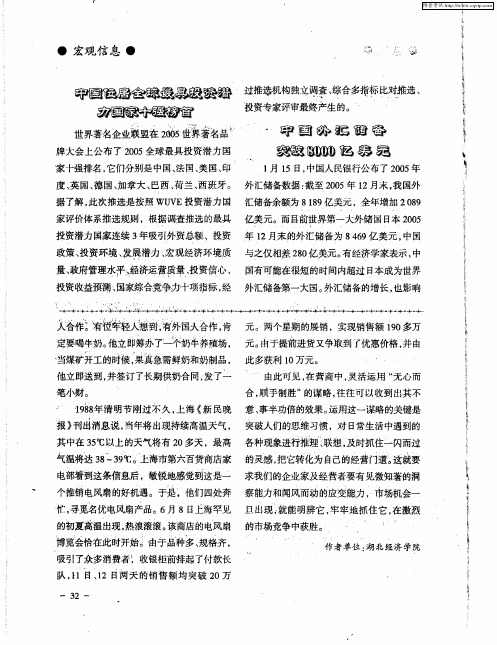 中国外汇储备突破8000亿美元