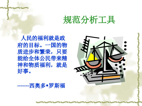 福利经济学基础