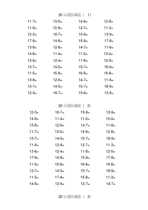 20以内进退位加减法