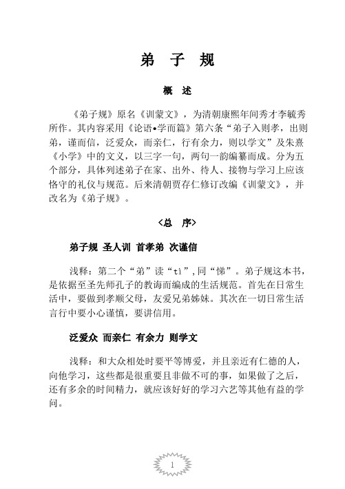 弟子规逐句翻译
