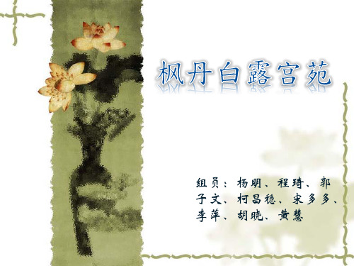 枫丹白露宫