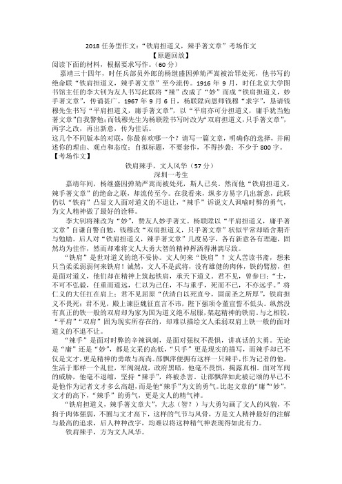 “铁肩担道义,辣手著文章”考场作文(2篇)