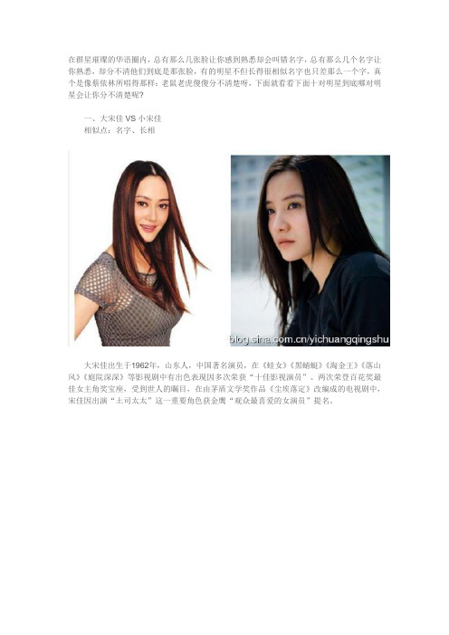 盘点名字长相容易搞混淆的10对明星(有图有真相)