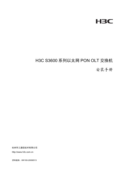 H3C S3600系列以太网PON OLT交换机 安装手册-6W100