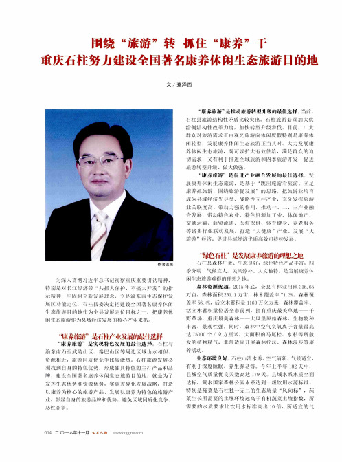 围绕“旅游”转抓住“康养”干重庆石柱努力建设全国著名康养休闲