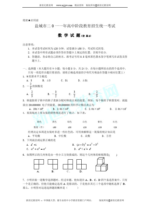 盐城市2011年高中阶段教育招生统一考试仿真试题2(附答案)