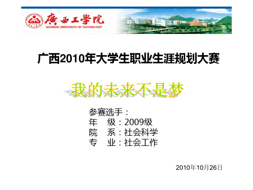 我的职业生涯规划(ppt)