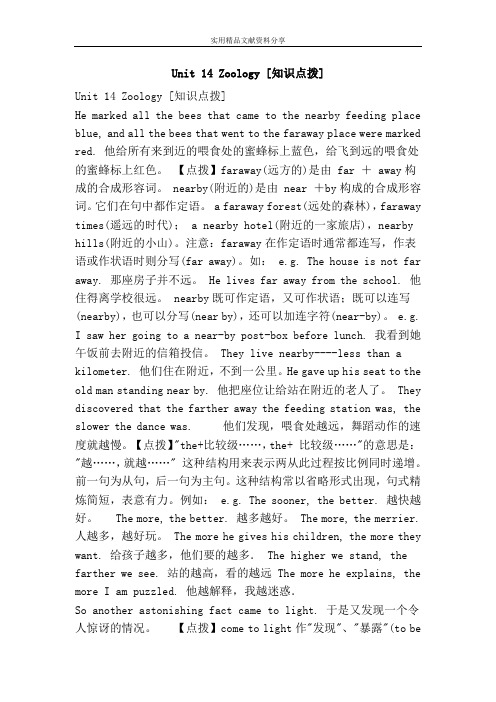 Unit 14 Zoology 知识点拨