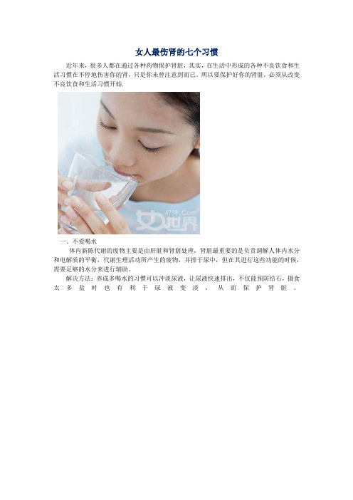 女人最伤肾的七个习惯