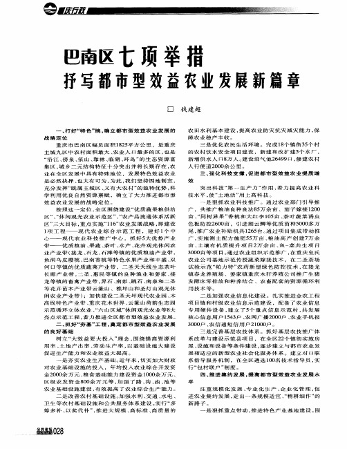 巴南区七项举措抒写都市型效益农业发展新篇章