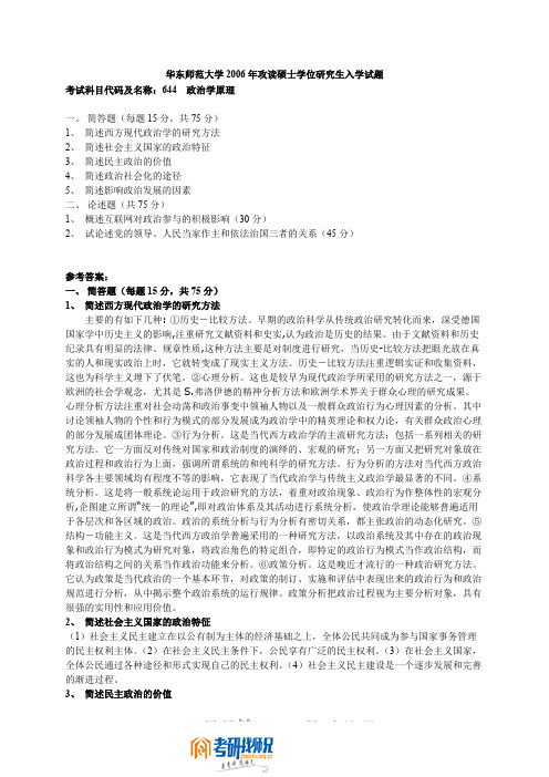 华东师范大学政治学原理2006,2006答案