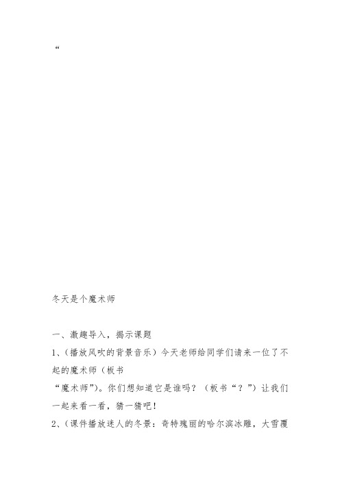 部编一年级上语文《1 冬天是个魔术师》周旺隆教案PPT课件 一等奖新名师优质课获奖教学设计北师大