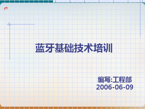 蓝牙基础技术培训教材模板ppt