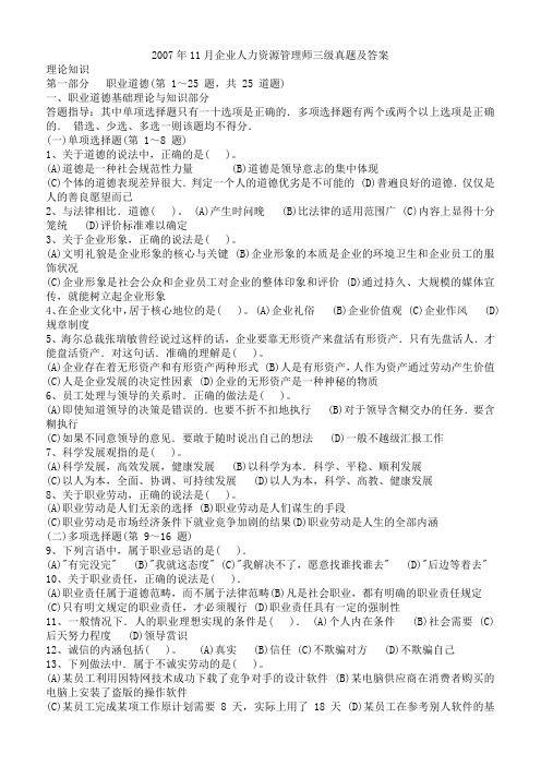(人力资源管理)2020年人力资源师三级历考试真题及答案