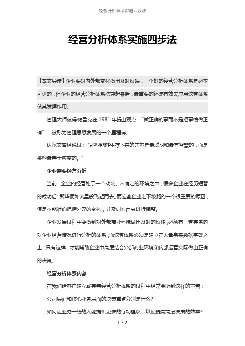 经营分析体系实施四步法