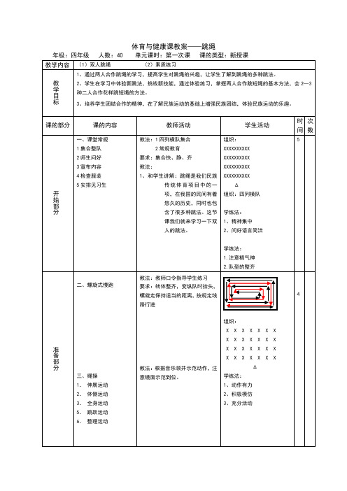 体育水平二跳绳课教学设计