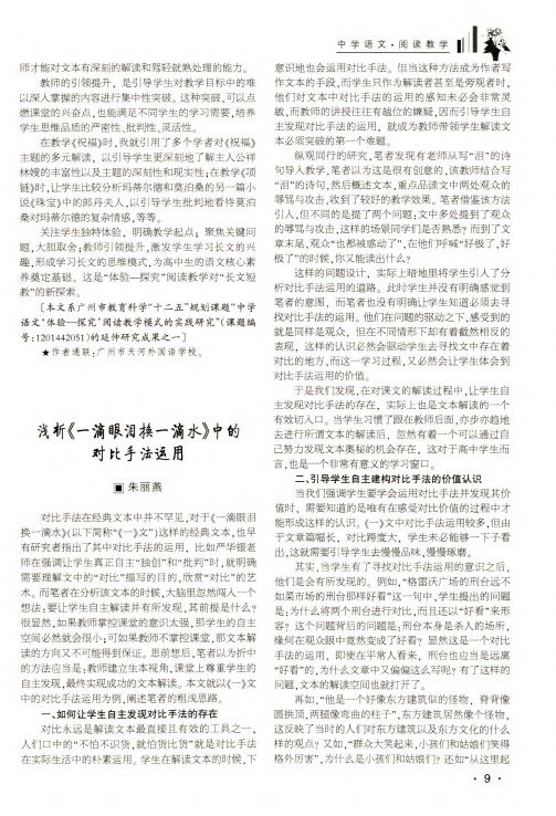 浅析《一滴眼泪换一滴水》中的对比手法运用