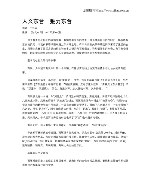 人文东台 魅力东台