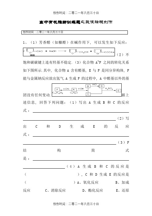 有机推断题(含答案)