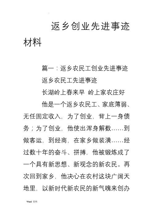 返乡创业先进事迹材料