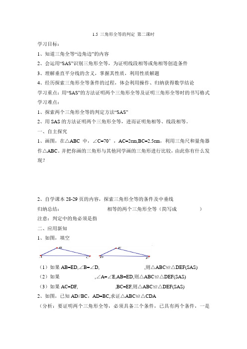 《三角形全等的判定(2)》导学案