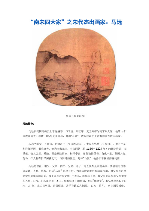 南宋四大家