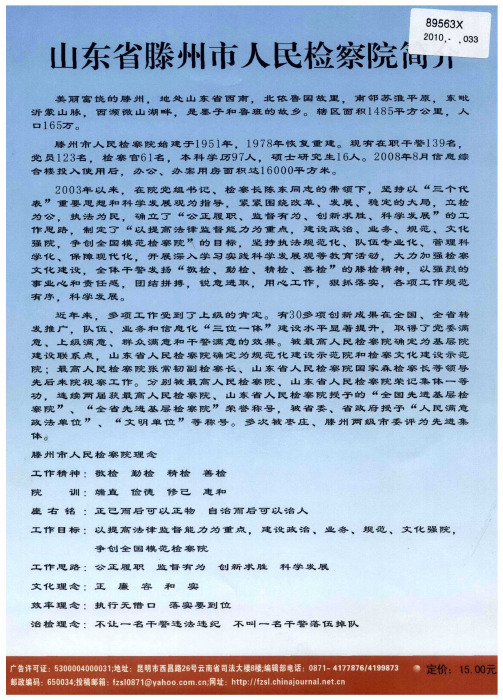 山东省滕州市人民检察院简介