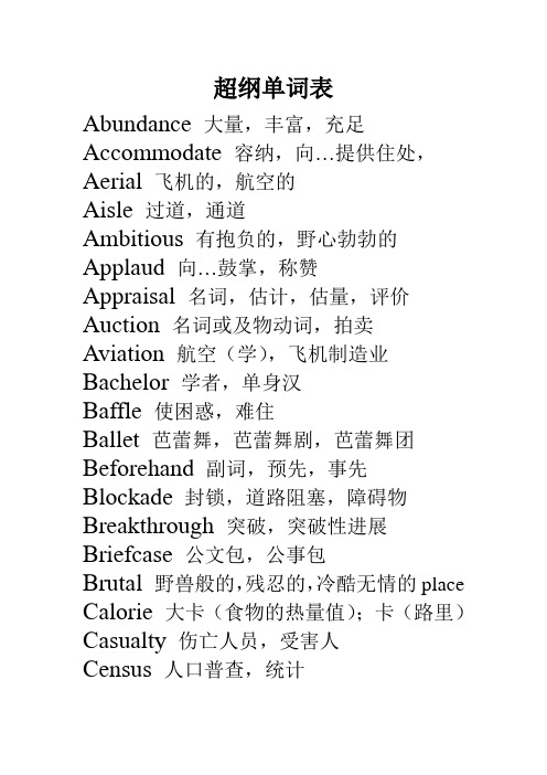超纲单词表