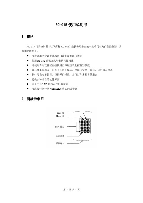 AC-015使用说明书