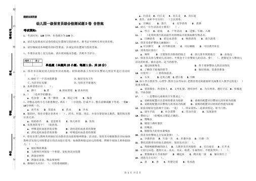 幼儿园一级保育员综合检测试题D卷 含答案