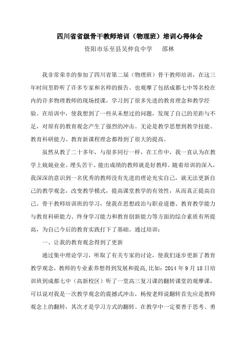 培训心得体会