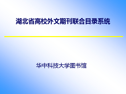 华中科技大学图书馆